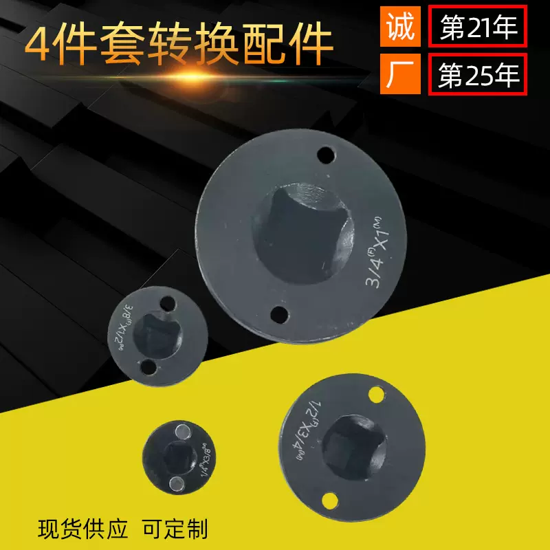 跨境新款薄型冲击套筒适配器套装棘轮和扳手适配器套装 4件套转换