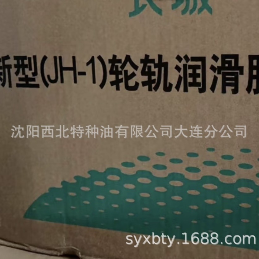大连批发长城JH-1轮轨脂（北方脂) 中石化官方签约一级代理商