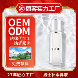 补水保湿乳液OEM 收缩毛孔控油舒缓修护男士乳液精华乳定制代加工