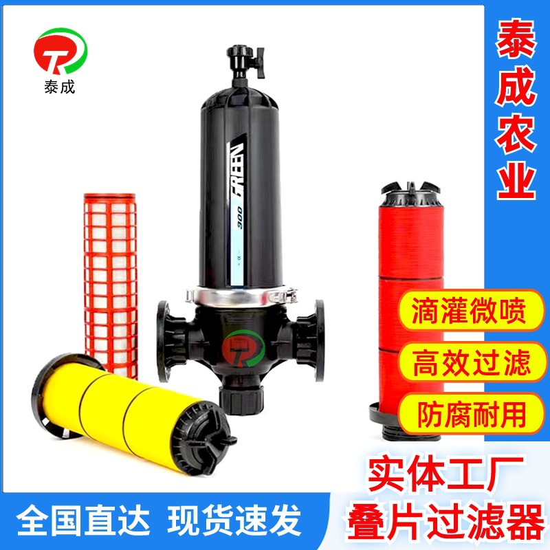 叠片过滤器t型2寸农业大棚果蔬大流量管道过滤器 塑料碟片过滤器