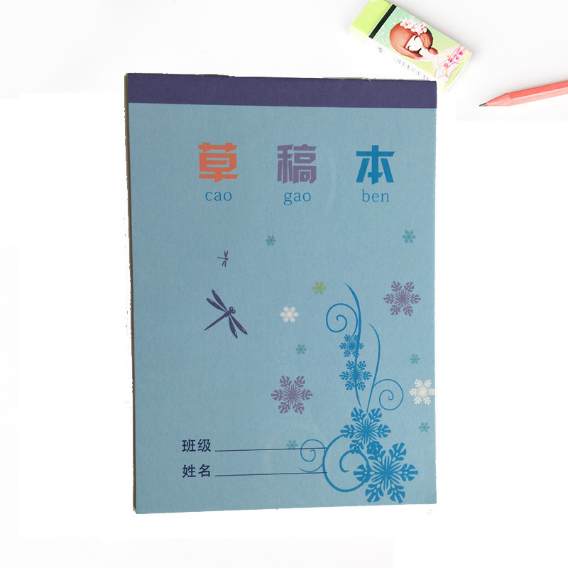 草稿本.jpg