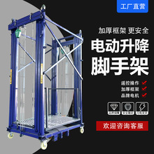 电动脚手架升降移动多功能折叠遥控升高平台工地装修全自动升降机