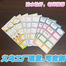 卡通防水姓名贴不干胶标签加厚环保小学生手写自粘姓名贴现货批发