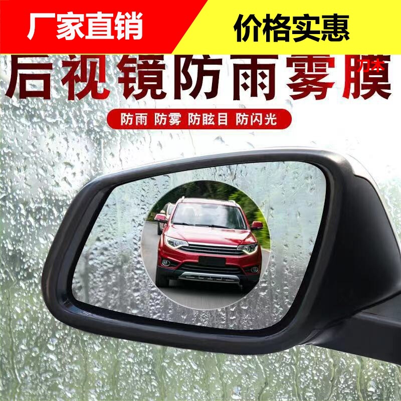 Car Rearview Mirror rain-proof film reflective mirror rain-proof film rearview mirror side window waterproof film full screen anti-fog rain-proof sticker Car Rearview Mirror rain-proof film reflective mirror rain-proof film rearview mirror side window waterproof film full screen anti-fog rain-proof sticker