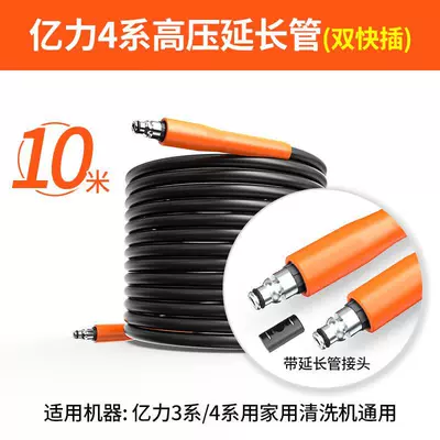 Car washing machine pipe extension pipe fittings water pump - 4-series-10-m-high-pressure-extension-pipe-can-be-used-as-outlet-pipe
