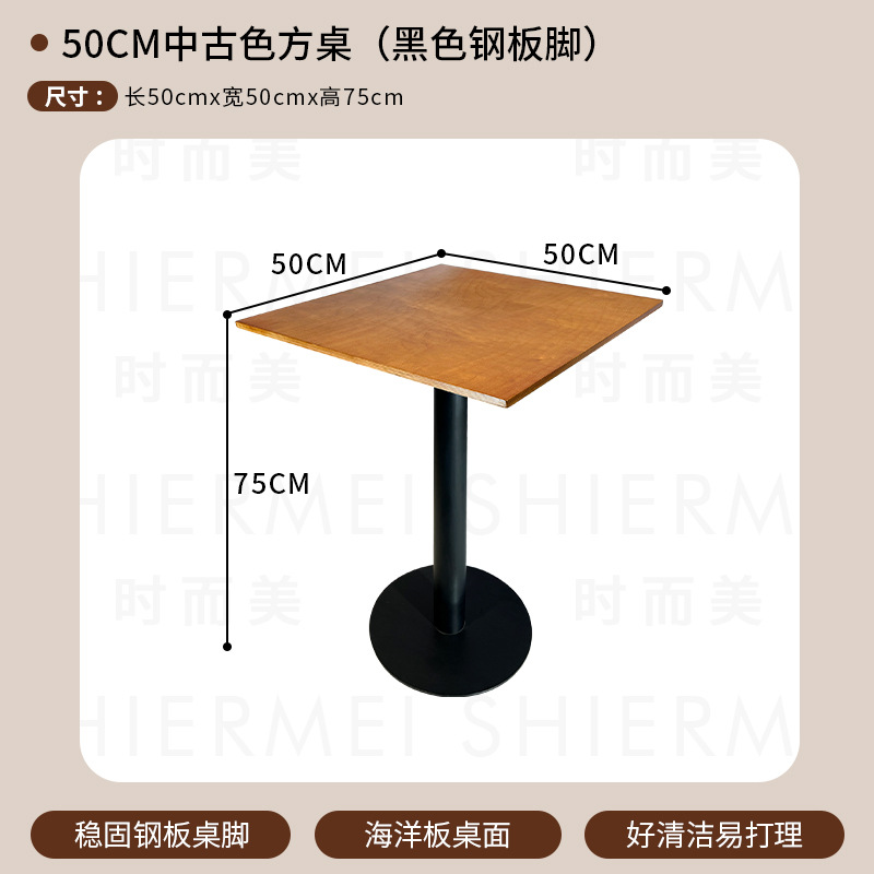 50cm 미디엄 앤틱 오션 플레이트 사각 테이블 + 블랙 라운드 스틸 플레이트