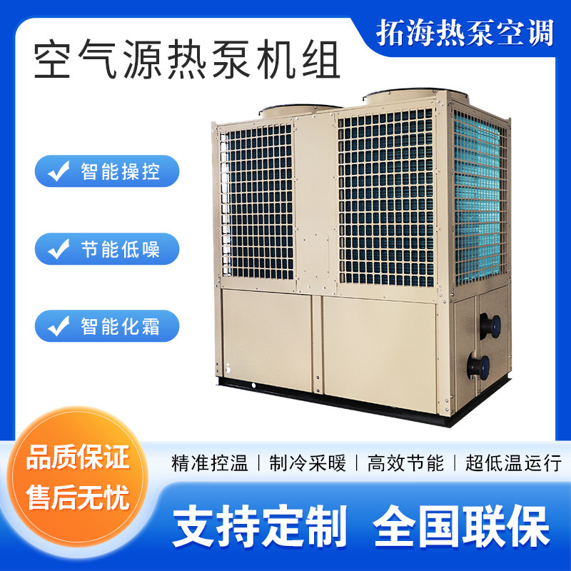 Air Source Heat Pump Constant Temperature and Humidity Central Air Conditioning Air-Cooled Module Heat Pump Unit Direct Expansion Purification Equipment Air Source Heat Pump Constant Temperature and Humidity Central Air Conditioning Air-Cooled Module Heat Pump Unit Direct Expansion Purification Equipment