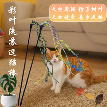 小猫玩具彩叶麻绳铃铛逗猫棒流苏逗猫棒互动解闷猫咪玩具猫咪用品