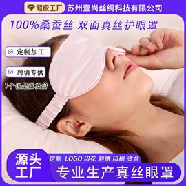 护眼罩;发圈;成人帽