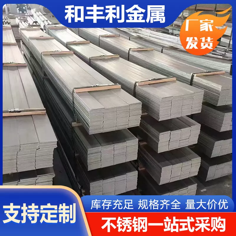 厂家201 304 304L 321 316L 2205 2507 310S不锈钢冷拉扁钢现货