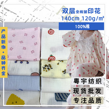 肌理皱双层纱布 彩虹卡通系列印花棉纱布料 宠物背心服装面料现货