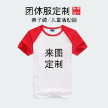 空白插肩莱卡短袖批发文化衫制定活动团体班服印制LOGO