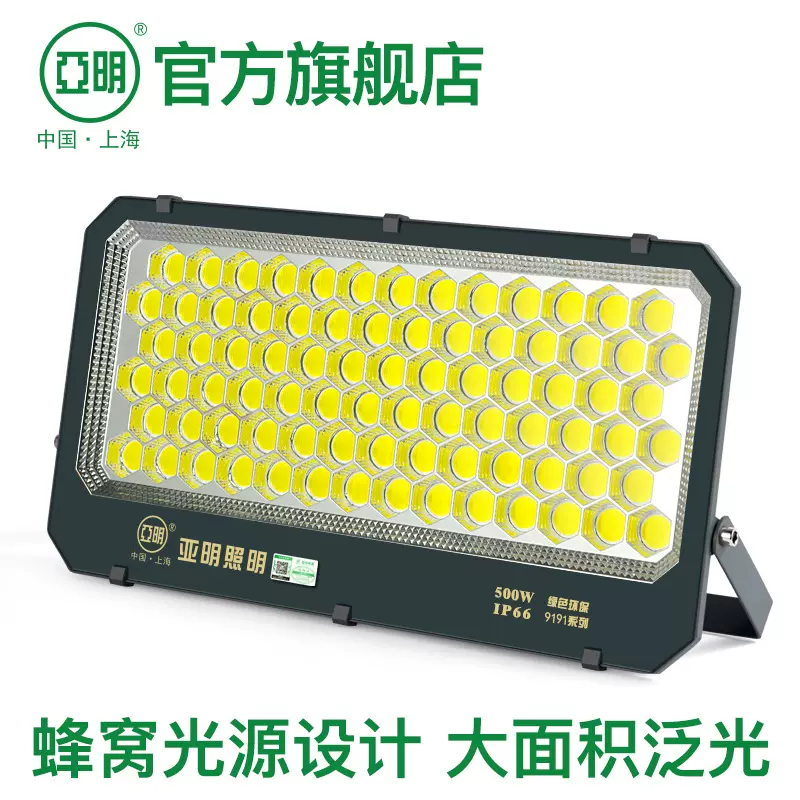 亚明旗舰店9191投光灯led射灯户外防水工地探照灯厂房车间照明