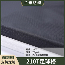 210T/230T涤塔夫足球格PU涂层防水户外箱包手提袋箱包面料里料