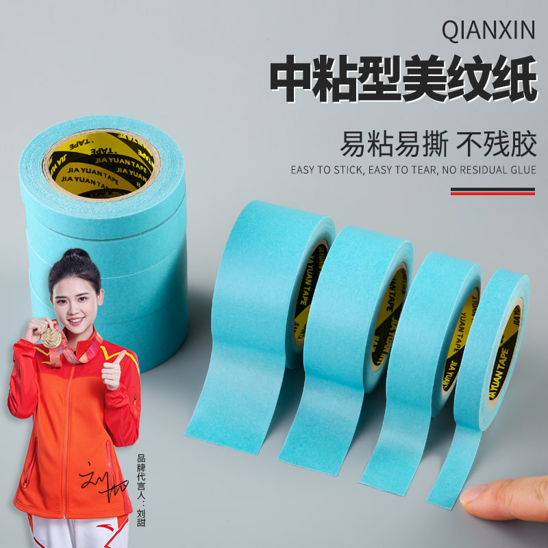 浅新硅藻泥艺术漆乳胶漆中粘性和纸胶带硅胶分色蓝色美纹纸胶带