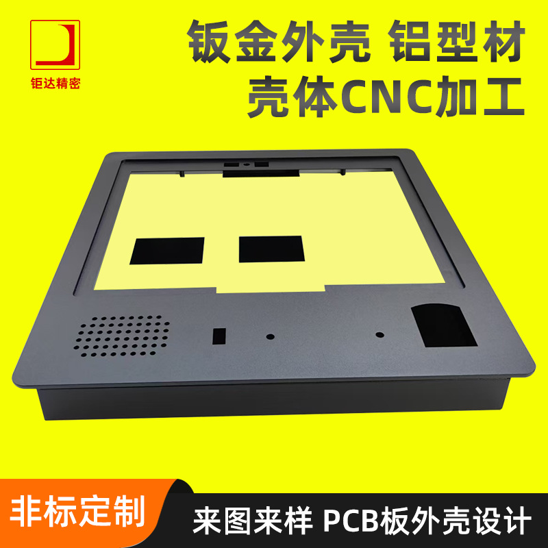 钣金外壳显示屏五金冲压钣金件钣金机箱金属外壳激光切割折弯壳体