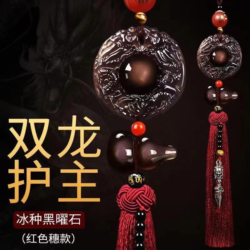 Car pendant ice obsidian Double Dragon main pendant high-end atmospheric gourd car safety pendant decoration