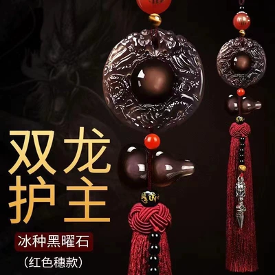 Car pendant ice obsidian Car hanging - double-dragon-owner-purplish-red-tassel