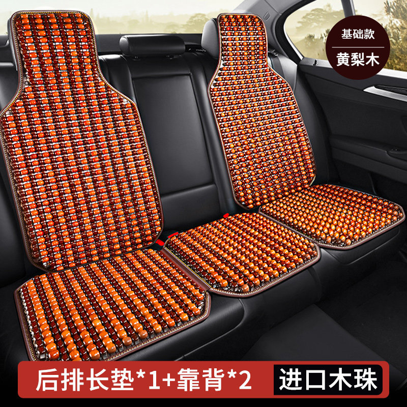 Qìchē – Backrest Cushion Seat Seat cushion, seat cover - yellow-pear-wood-beads-long-cushion1backrest2-cool-breathable-lumbar-support