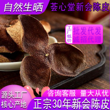 新会陈皮干老陈皮30年袋装 源头厂家批发代发圈枝柑泡茶罗坑产区