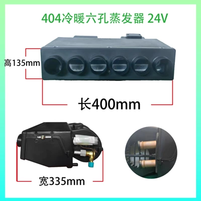 truck 24V parking air conditioner — Automotive air conditioning - 404-heating-and-cooling-six-holes-24v