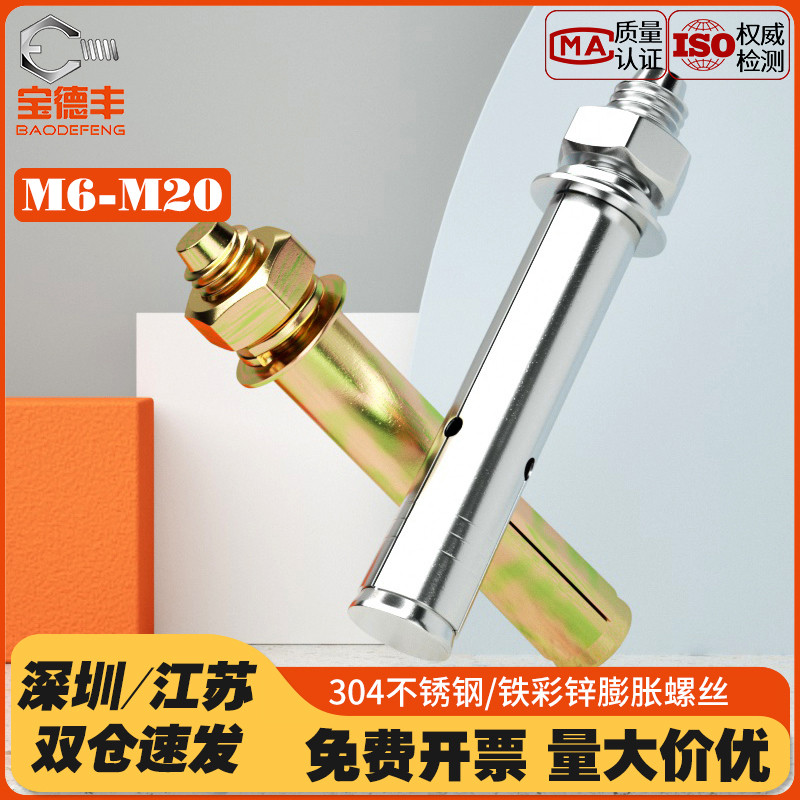 304不锈钢外膨胀螺丝螺栓镀锌拉爆炸涨管螺钉M6M8M10M12M14M16M20
