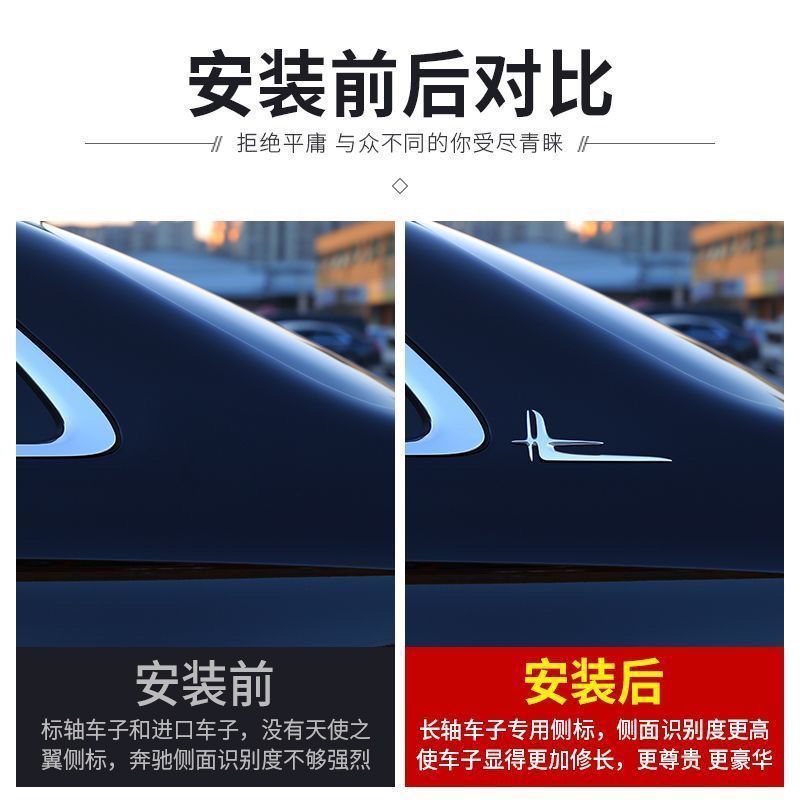 Angel Wings C-Class 260Lc200Le300Labs Electroplated Decorative Car Door Personalized Car Logo Modification Special Accessories