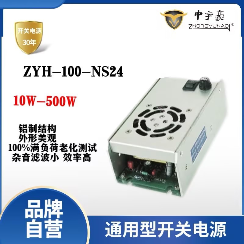 中宇豪开关电源模块AC-DC开关电源ZYH-100-NS24