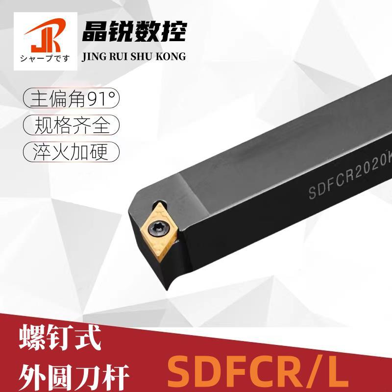 91度外圆车刀SDFCR/SDFCL1616H11/2020K11/2525M11排刀式刀杆