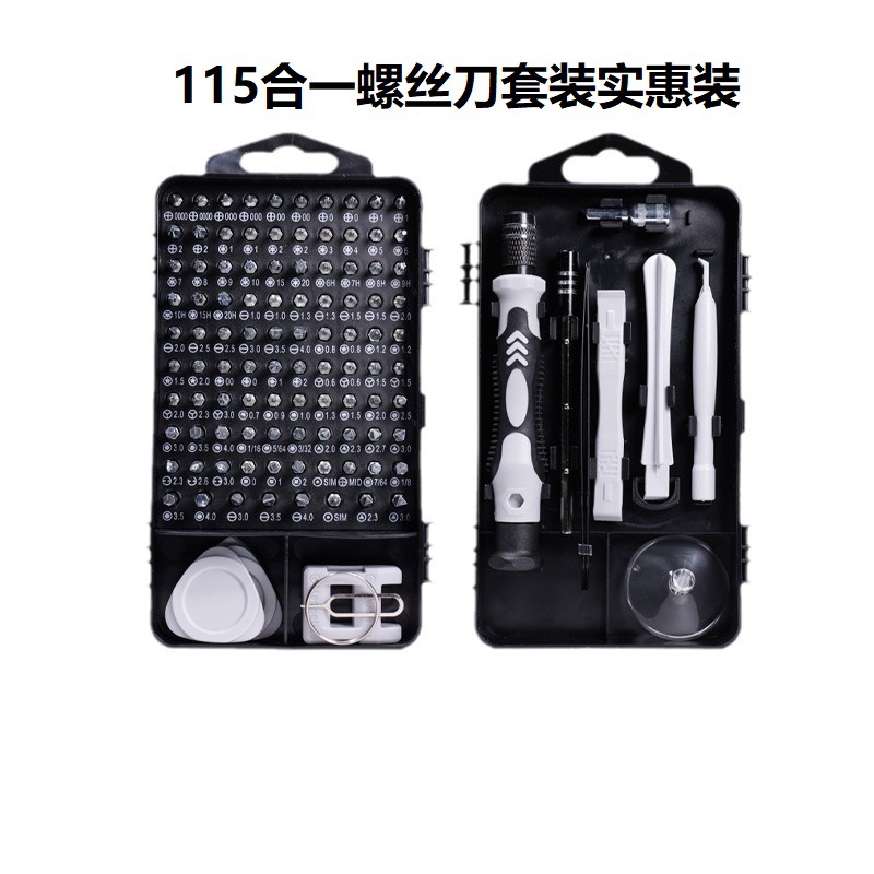 厂家批发115合1螺丝刀套装实惠手机电脑精密维修工具电讯组合改锥
