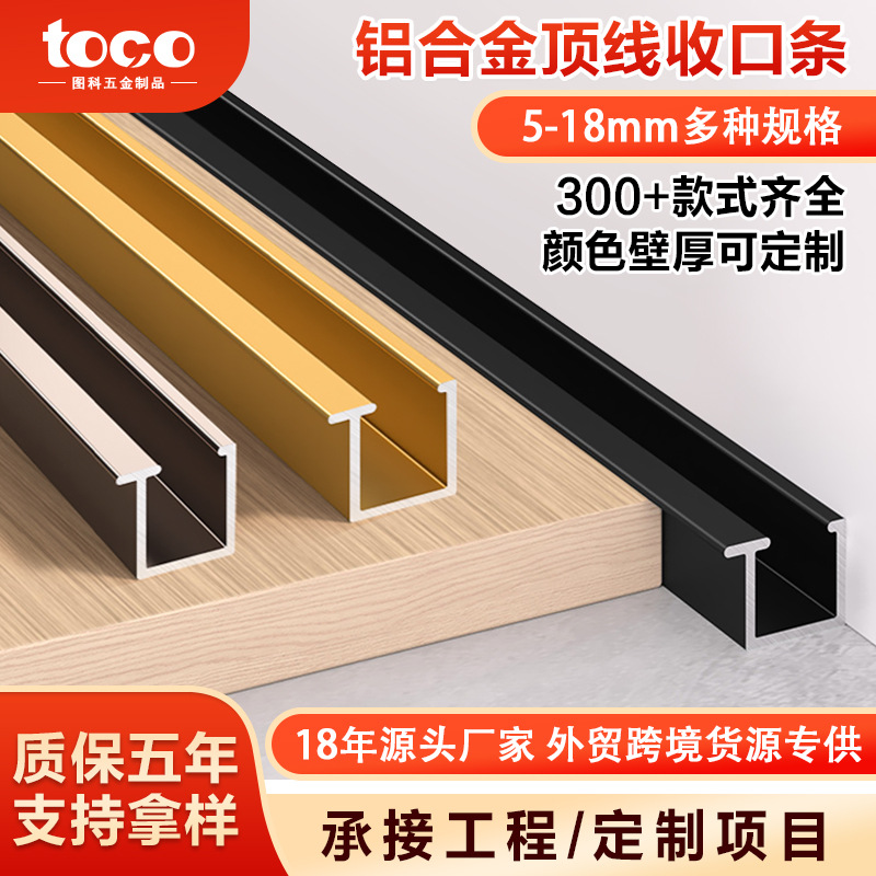 定制集成护墙板顶角线木饰面碳晶岩板装饰收边条铝合金顶线收口条