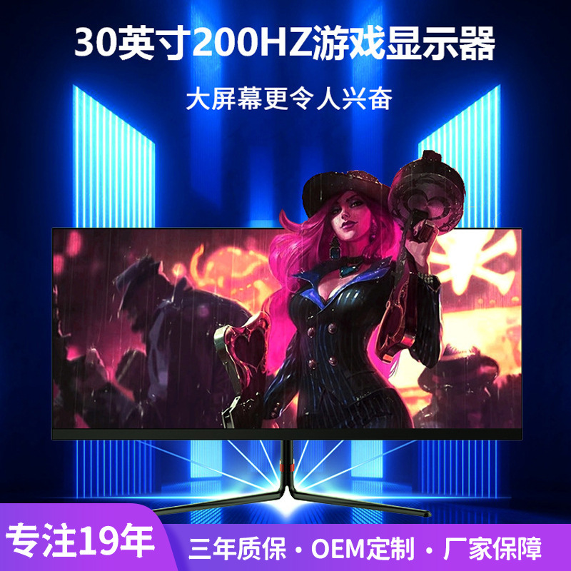30-Inch 2K Hd E-Sports Monitor 200Hz High Refresh Rate Direct Screen Game Office Home Computer Screen