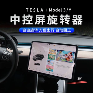 Tesla Model Y/3 mərkəzi ekran fırlanan braketi, bucaq tənzimləyicisi