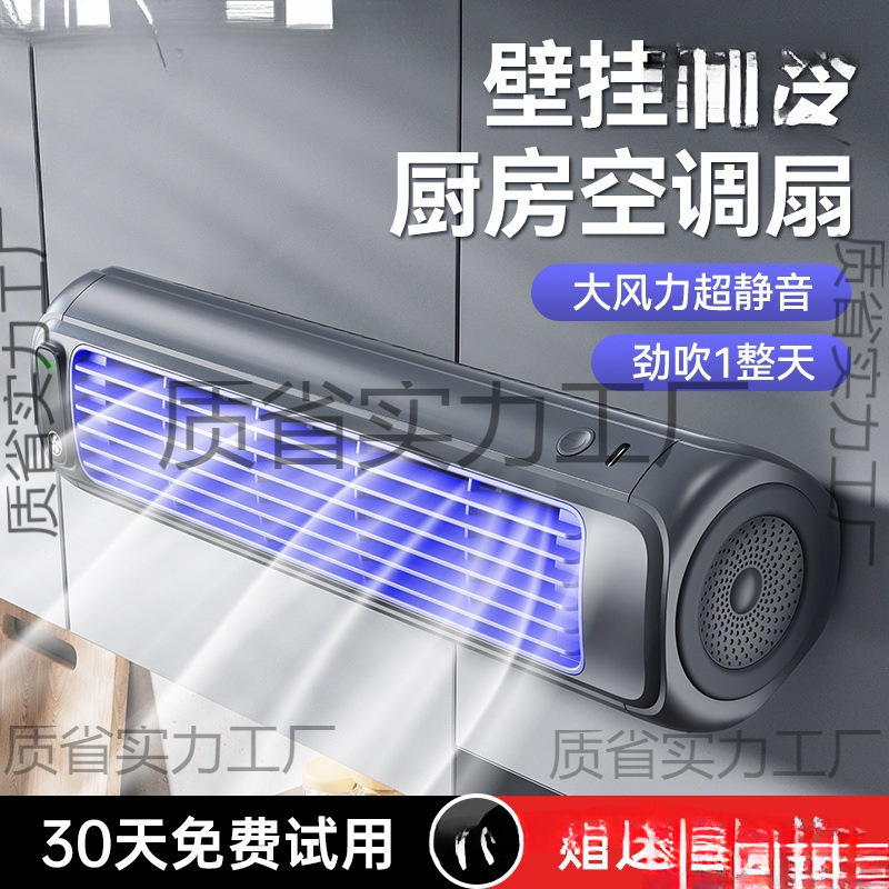 壁挂风扇厨房家用浴室厕所卫生间免打孔充电静音款小型循环扇跨境