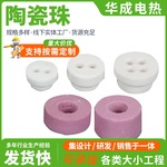 华成电热供应陶瓷件 耐磨耐高温陶瓷加热管配件生产陶瓷珠电热