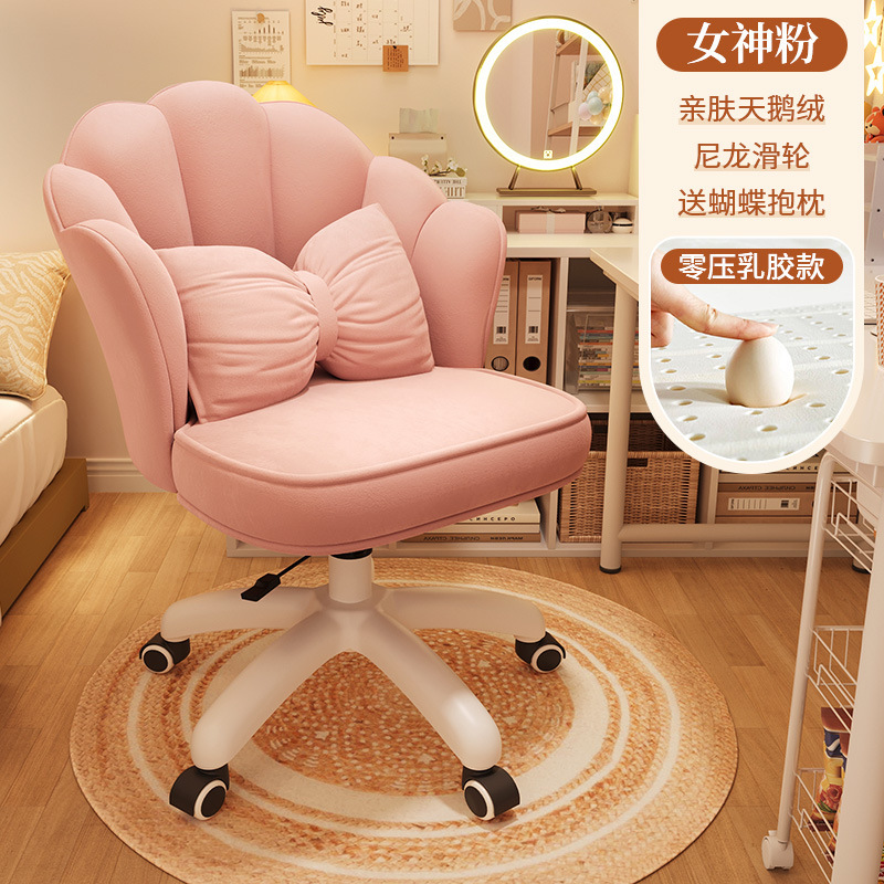 Silla de pétalos, silla de concha de viento crema, sofá respaldado, silla giratoria con rodillos, silla de dormitorio, silla de estudio, dormitorio al por mayor