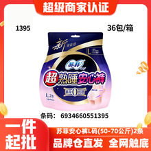苏菲卫生巾超熟睡安心裤安睡裤量大产妇裤姨妈巾L码2片批发 S1395