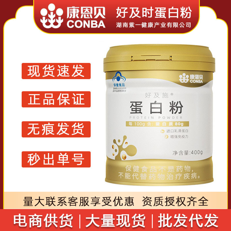 康恩貝好及び蛋白粉400g輸入乳清蛋白少年児童中高年免疫力を増強する|undefined
