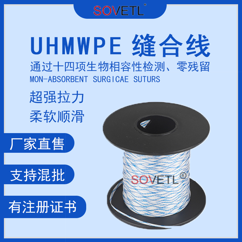 耐腐蚀耐磨损不可吸收缝合线  USP4-0超高分子纤维伤口缝合线