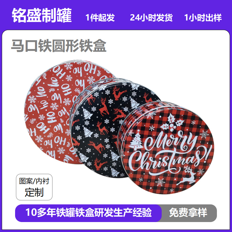 跨境新款马口铁圆形金属铁罐圣诞礼物糖果铁盒糖果包装圆罐定制