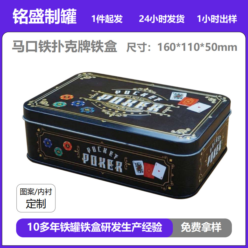 跨境长方形马口铁金属铁盒卡片扑克牌包装铁盒扑克牌小铁盒子定制