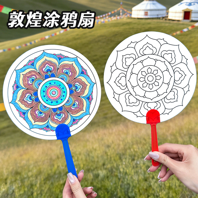 敦煌藻井涂鸦小扇子儿童填色益智手摇扇手工diy绘画涂鸦小圆扇