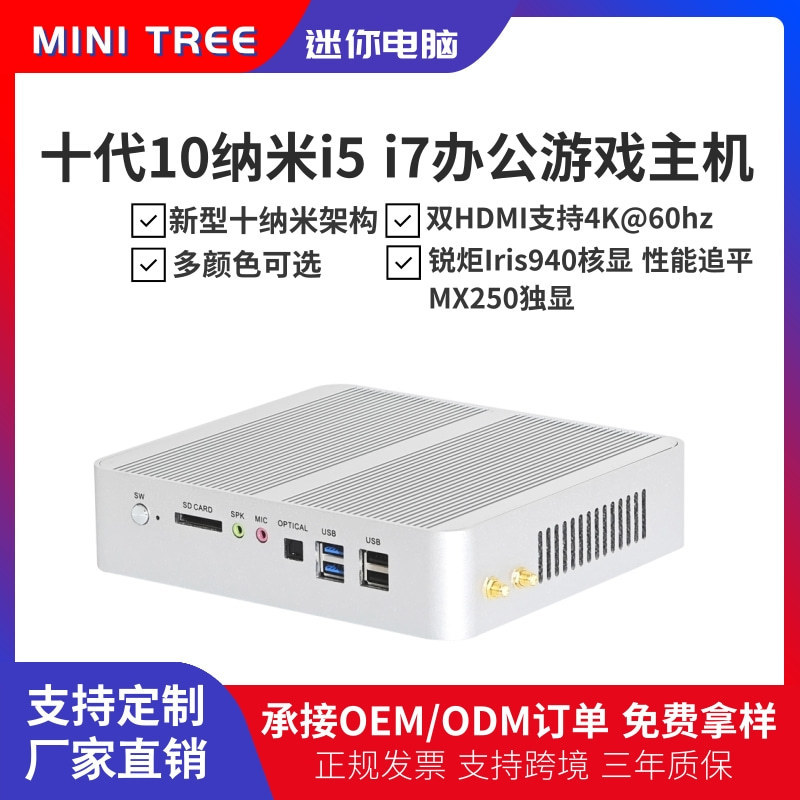 Ten NM i7 1065G7 microcomputer i5 1035G4 home office dual 4K HD mini desktop host