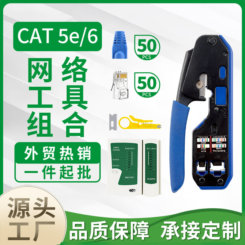Network Cable Tester RJ45 Crimping Tool Kit CAT5/6 Connector Crystal Head Ethernet Crimper