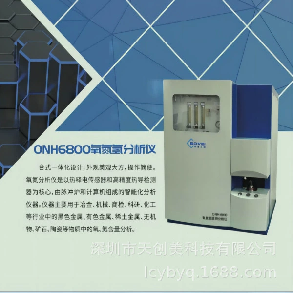 Металлические и неметаллические твердые материалы кислород азот содержание водорода детектор кислород азот водород испытательный прибор