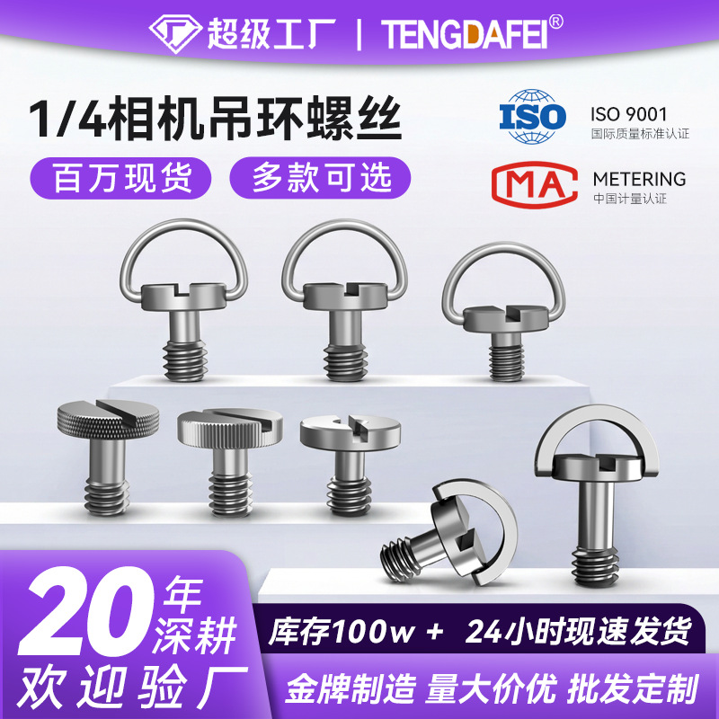 M4 hand-tightening C-ring quick-release screw, stainless steel carbon steel nickel-plated monitor base, Daqing remote control screw.