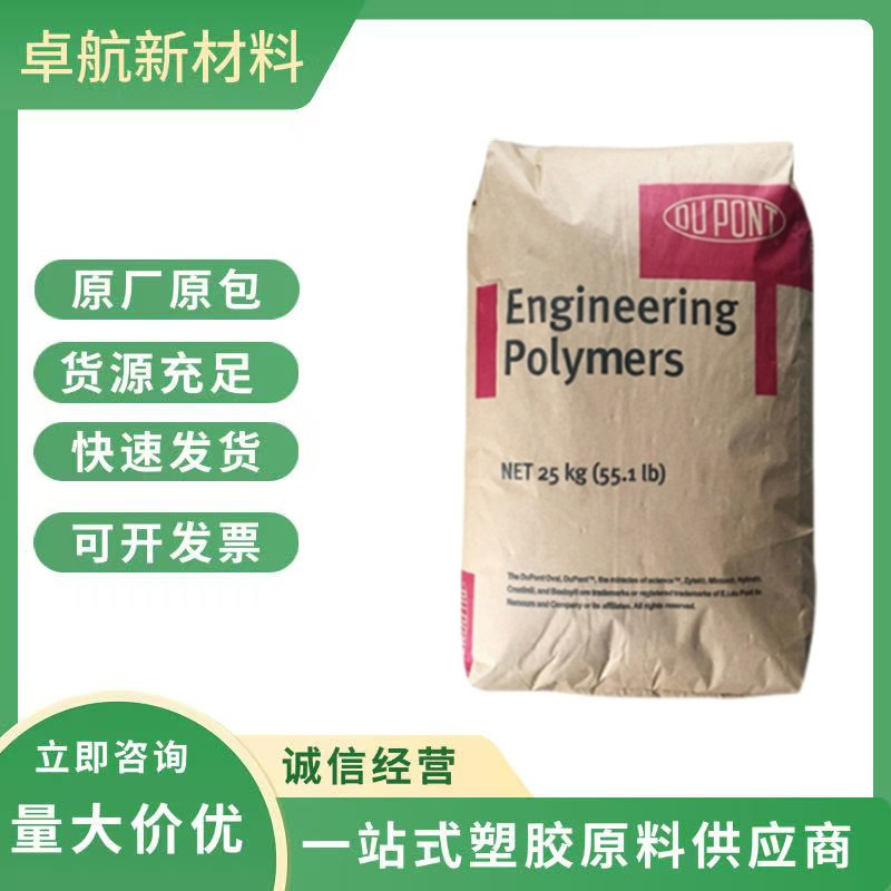 PA66 美国杜邦 70G43L 注塑级 高强度43%玻纤 电子电器 电动工具