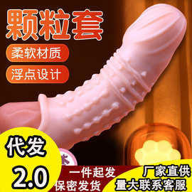 外贸新款狼牙套 加长套男人性用品穿戴阴茎套带刺颗粒套夫妻情趣