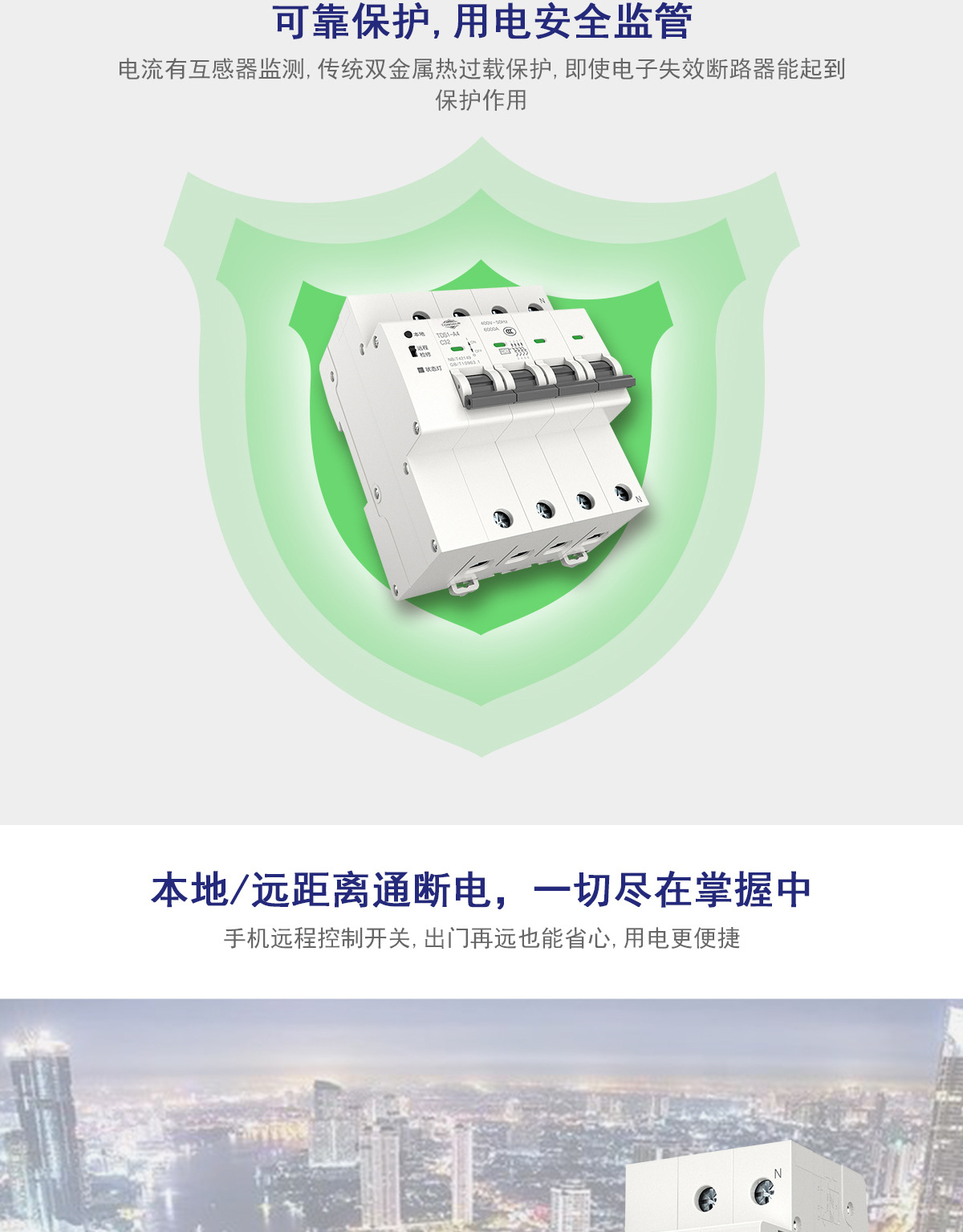 物联网组合式断路器---1200_04
