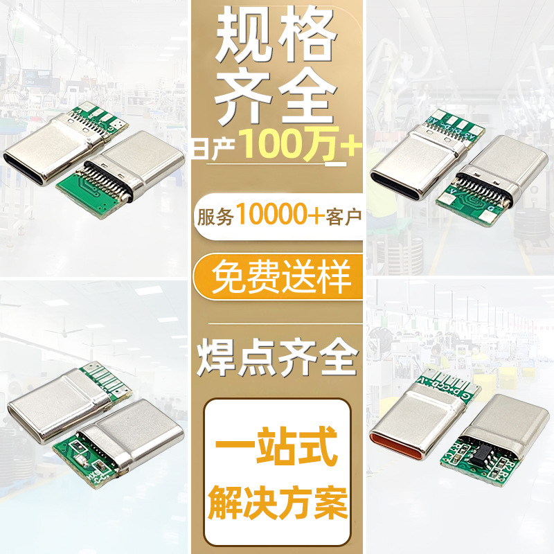 type-c16p24p带PCB板公头拉伸4芯5芯6芯黑胶橙胶音频充电带数据